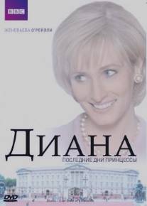 Диана: Последние дни принцессы/Diana: Last Days of a Princess (2007)