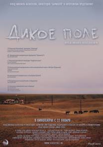 Дикое поле/Dikoe pole (2008)