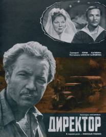 Директор/Direktor (1969)