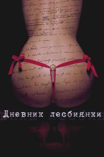 Дневник лесбиянки/Eloise (2009)