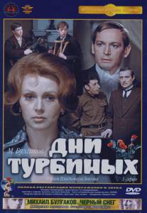 Дни Турбиных/Dni Turbinykh (1976)