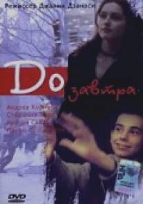 До завтра/Domani (2001)