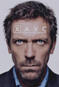 Доктор Хаус/House, M.D. (2004)