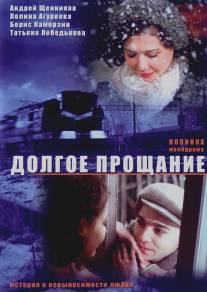 Долгое прощание/Dolgoe proshchanie (2004)