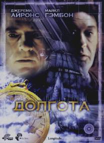 Долгота/Longitude (2000)