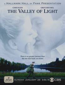 Долина света/Valley of Light, The (2007)