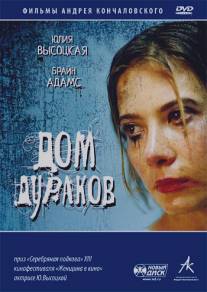 Дом дураков/Dom durakov (2002)