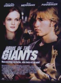 Дом гигантов/Home of the Giants (2007)