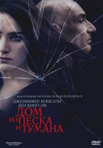 Дом из песка и тумана/House of Sand and Fog (2003)