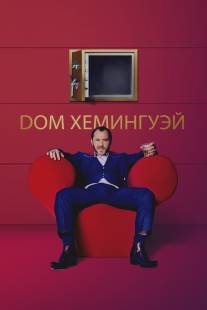 Дом Хемингуэй/Dom Hemingway (2013)