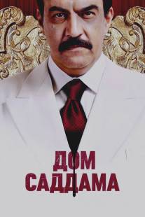 Дом Саддама/House of Saddam (2008)