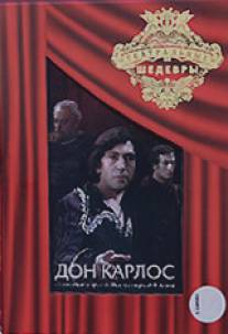 Дон Карлос/Don Karlos (1980)