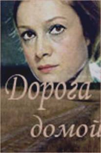 Дорога домой/Doroga domoy (1969)