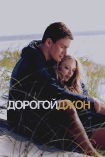 Дорогой Джон/Dear John (2010)