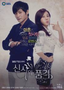 Достоинство джентльмена/A Gentleman's Dignity (2012)