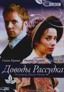 Доводы рассудка/Persuasion (2007)