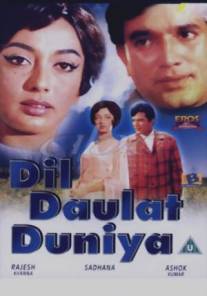 Душа. Богатство. Мир/Dil Daulat Duniya (1972)