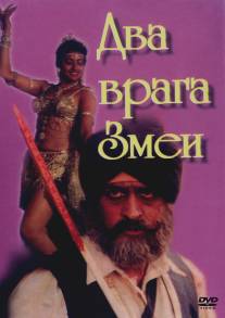 Два врага Змеи/Nagin Ke Do Dushman (1989)