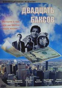 Двадцать баксов/Twenty Bucks (1993)