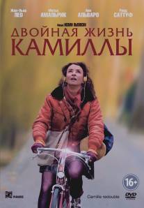 Двойная жизнь Камиллы/Camille redouble (2012)