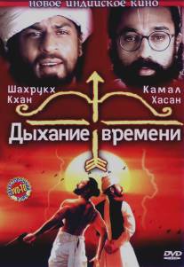 Дыхание времени/Hey Ram (2000)