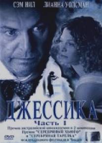 Джессика/Jessica (2004)