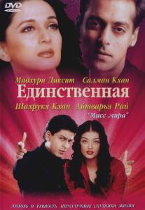 Единственная/Hum Tumhare Hain Sanam (2002)