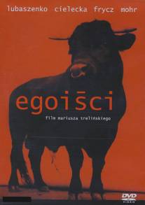 Эгоисты/Egoisci (2000)