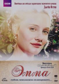 Эмма/Emma (2009)