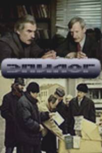 Эпилог/Epilog (1994)