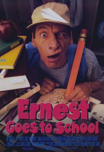 Эрнест в школе/Ernest Goes to School (1994)