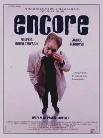 Еще/Encore (1996)