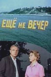 Ещё не вечер/Esche ne vecher (1974)