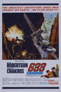 Эскадрилья 633/633 Squadron (1963)