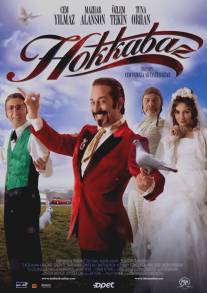 Фокусник/Hokkabaz (2006)