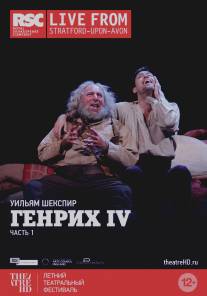 Генрих IV: Часть 1/Royal Shakespeare Company: Henry IV Part I (2014)