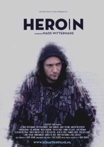 Героин/Heroin (2013)