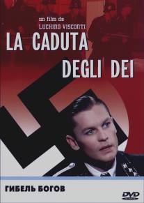 Гибель богов/La caduta degli dei (1969)