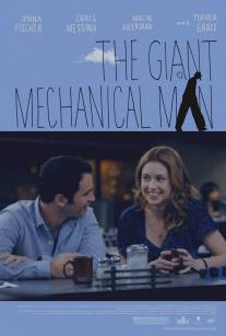 Гигантский механический человек/Giant Mechanical Man, The (2011)