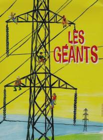 Гиганты/Les geants (2011)