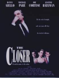 Глава Клана/Closer, The (1990)