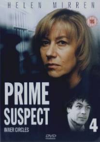 Главный подозреваемый 4: Узкий круг/Prime Suspect: Inner Circles (1995)