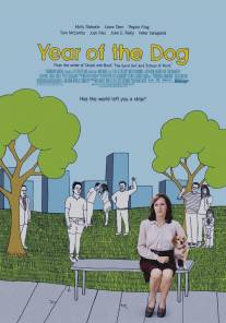 Год собаки/Year of the Dog (2007)