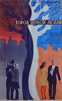 Город первой любви/Gorod pervoy lubvi (1970)