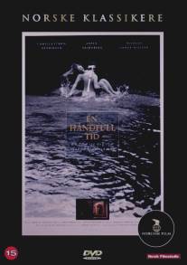 Горсть времени/En handfull tid (1989)