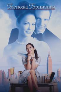 Госпожа горничная/Maid in Manhattan (2002)