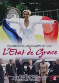 Госпожа президент/L'etat de Grace (2006)