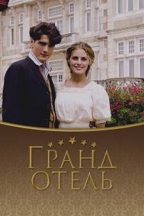 Гранд отель/Gran Hotel (2011)