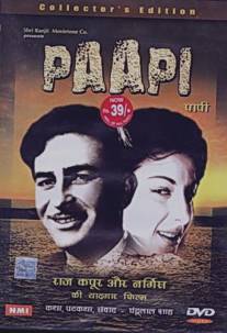 Греховодник/Papi (1953)