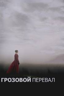 Грозовой перевал/Wuthering Heights (2011)